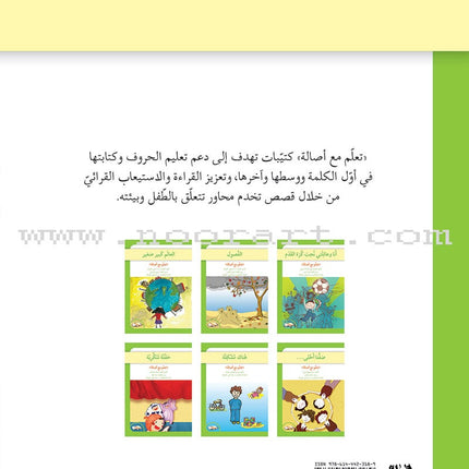 Learn with Asala Series (set of 6 Books)