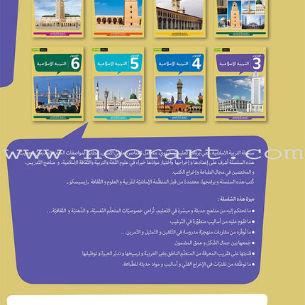 Al Amal Series - Islamic Education: Level 3 سلسلة الأمل التربية الإسلامية