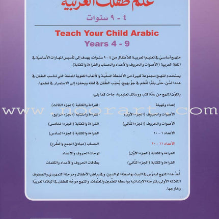 Teach Your Child Arabic - Numbers 11-20