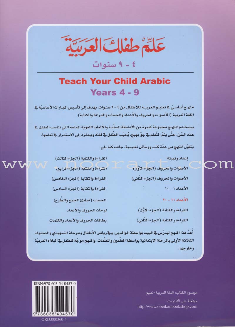 Teach Your Child Arabic - Numbers 11-20