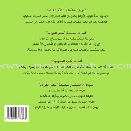 Ladder Reading Stories Box (28 Alphabets) قصص سلم القراءة داخل علبة