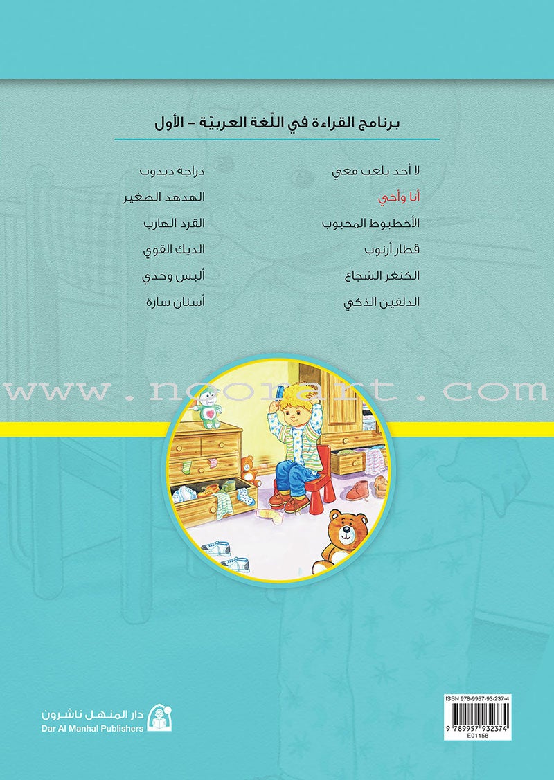 Reading Program in the Arabic Language: Level 2 (Set of 12 books)