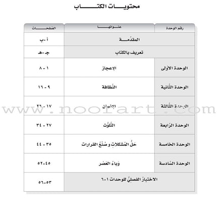 ICO Learn Arabic Workbook: Level 11, Part 1 تعلم العربية