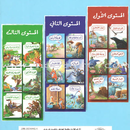 Animals In Stories - Level 2 (6 Books) حيوانات في قصص