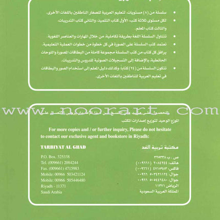 I Love Arabic Textbook: Level 3