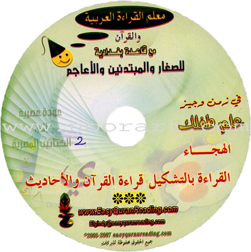Teaching Arabic Reading Using Quranic Words: Level 2 (with CD) تعليم القراءة العربية بكلمات قرانية