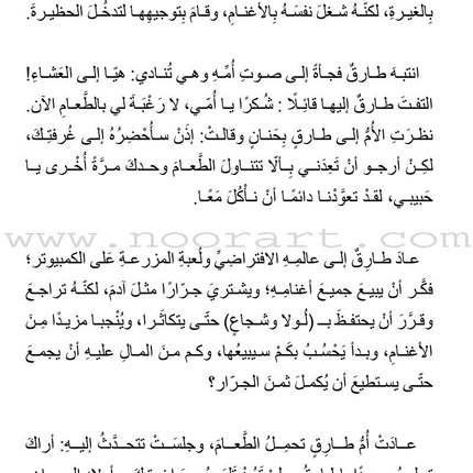 Graded Reading Series (Tariq) سلسلة القراءة المتدرجة