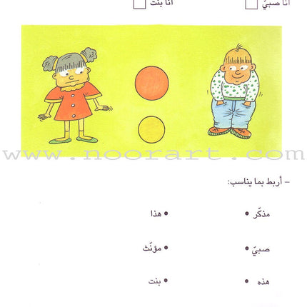 Grammar in Activities Series: Masculine and Feminine سلسلة القواعد في نشاطات: المذكر والمؤنث