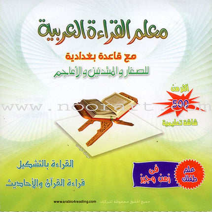 Teaching Arabic Reading Using Quranic Words: Level 2 (with CD) تعليم القراءة العربية بكلمات قرانية