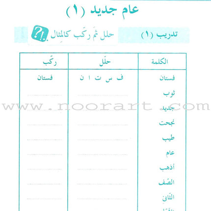 Arabic Language for Beginner Workbook: Level 5