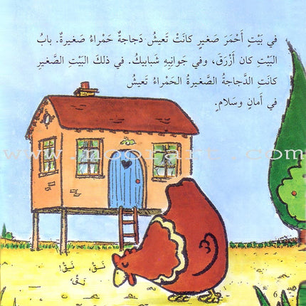 The Cunning Fox and the Little Red Chicken الثعلب الماكر والدجاجة الصغيرة الحمراء