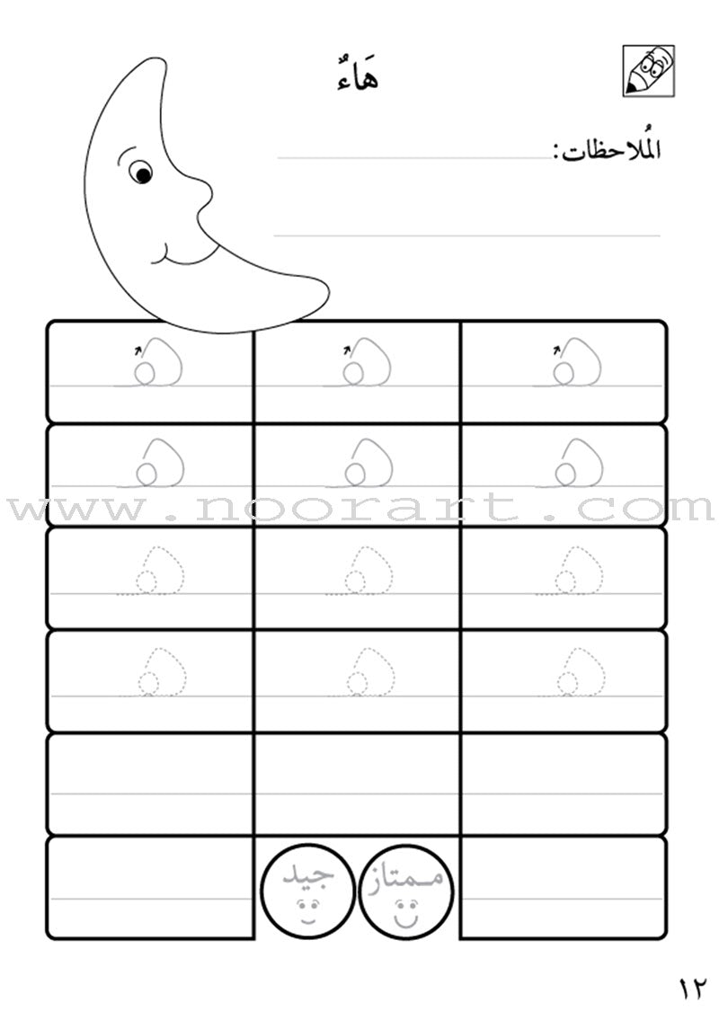 Preparing for School - My Arabic Letters Workbook: Parts 1 and 2 لاستعداد للمدرسة - أحرفي العربية كتاب