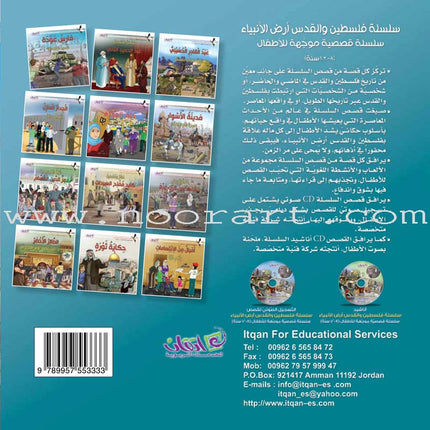 Palestine and Jerusalem land of the Prophets Series - with CD's (12 Books)