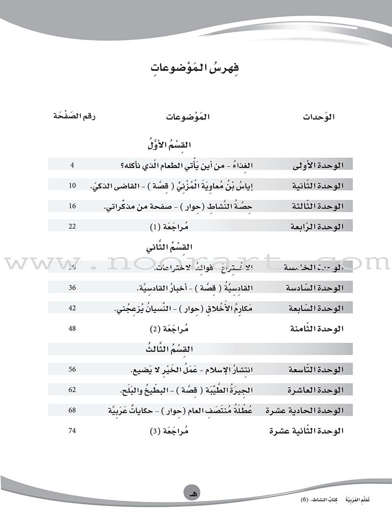 ICO Learn Arabic Workbook: Level 6 (Combined Edition) عربي - مدمج