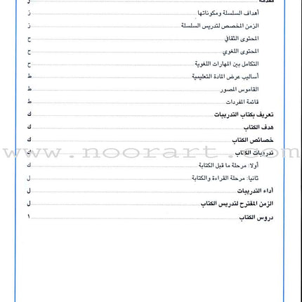 I Love Arabic Workbook: Level 3