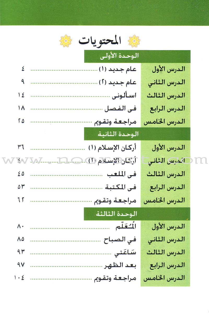 Arabic Language for Beginner Textbook: Level 5