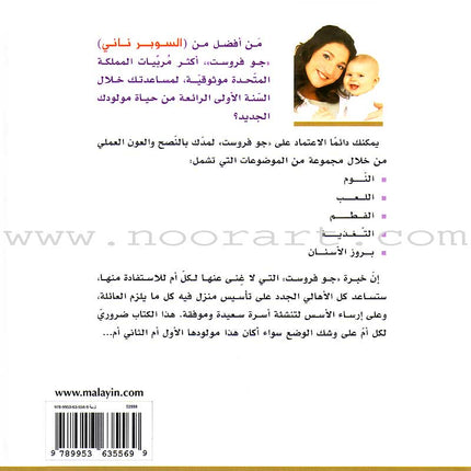 Super Nanny - Steps for Taking Care of a Child