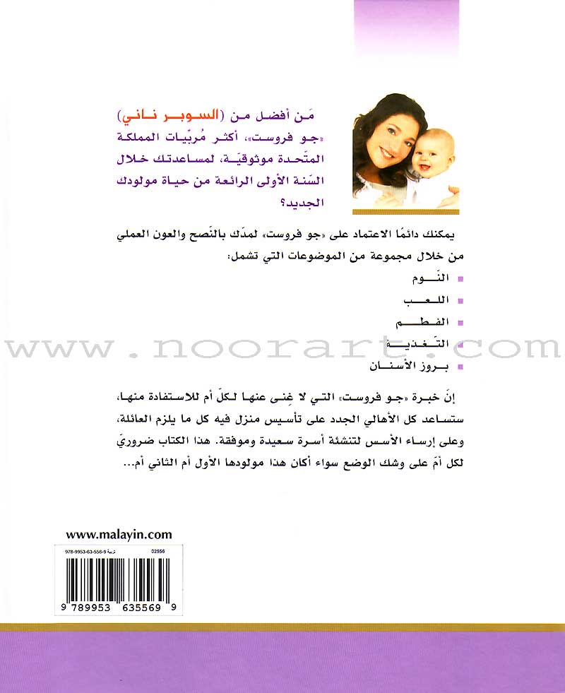 Super Nanny - Steps for Taking Care of a Child