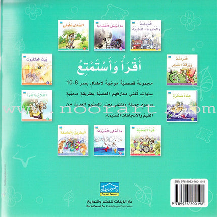 Read & Enjoy Series (set of 10 books) أقرأ و استمتع