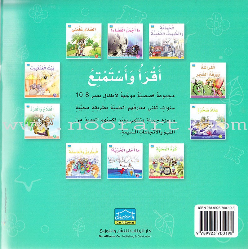 Read & Enjoy Series (set of 10 books) أقرأ و استمتع