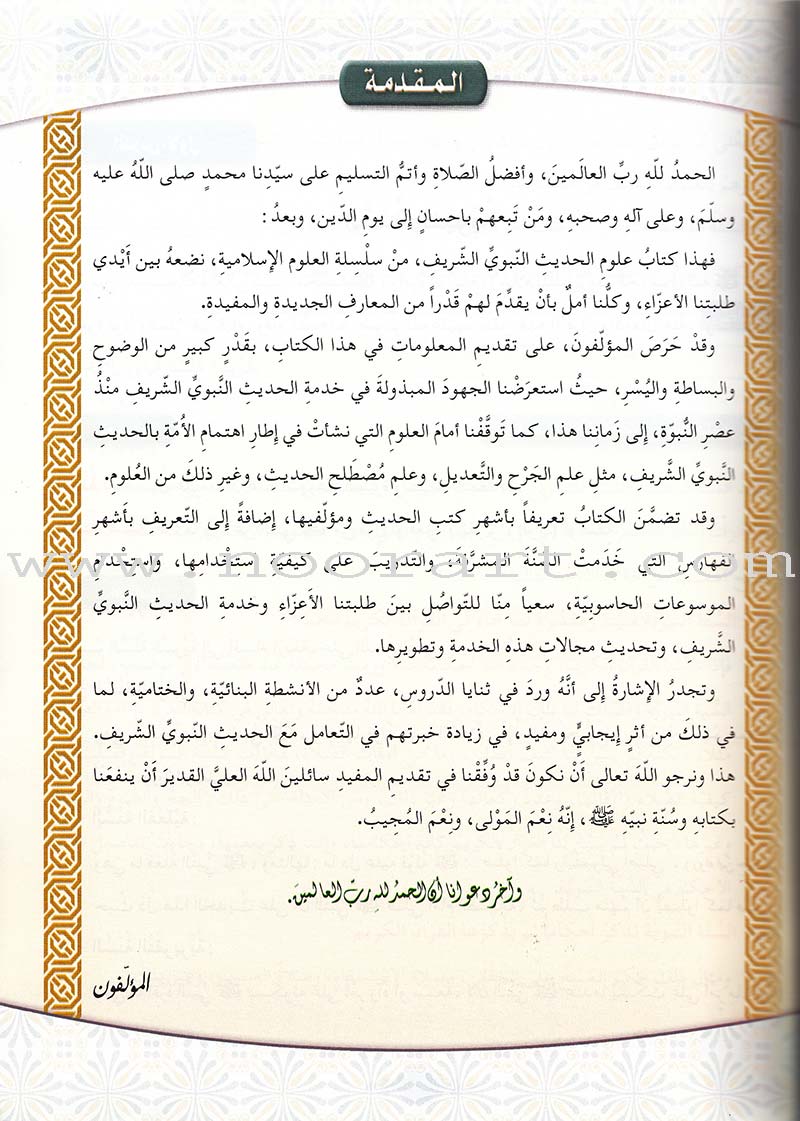 Islamic Knowledge Series - The Science of  Hadeeth: Book 15