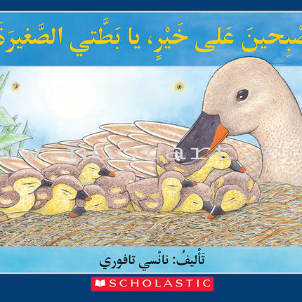Goodnight My Duckling