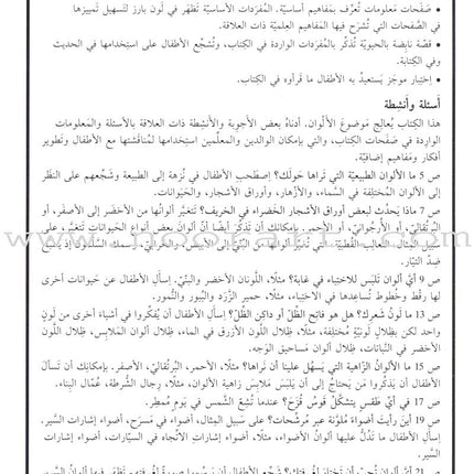 Science Basics: Level 2 (3 Books) أساسيات العلوم