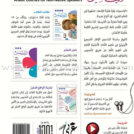Alyasameen Intensive Arabic Courses for Non-Native Speakers - Workbook الياسمين