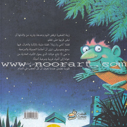 Sleep Zeina نامي يا زينة
