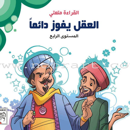 Come On to Reading Series: Reading is My Joy - Level 4 (4 Books) سلسلة هيا إلى القراءة: القراءة متعتي