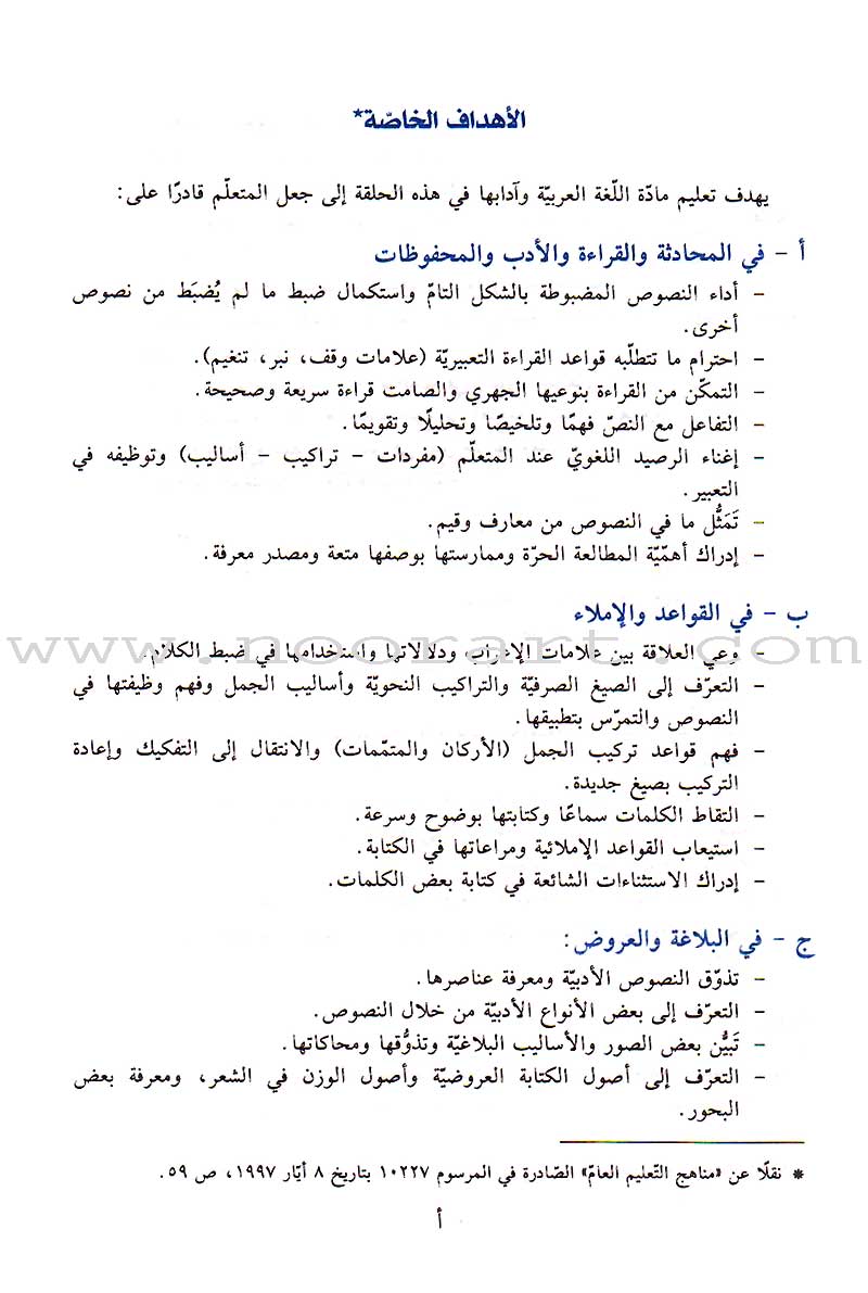 Al-Saheeh in Arabic Language Grammar Teacher Book: Level 7