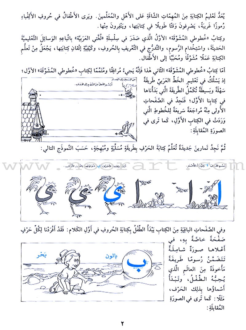 My Exciting Fonts - Al Naskh Font: Volume 2