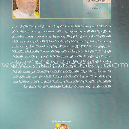 Flashes in Islam ومضات في الإسلام