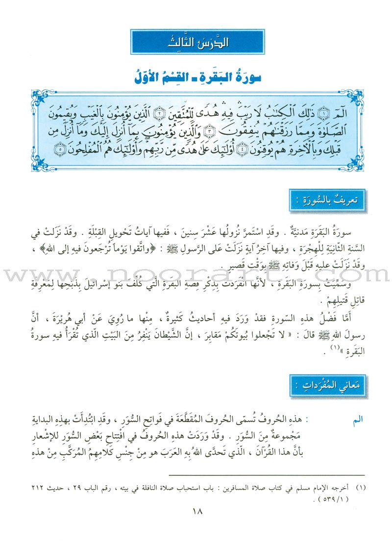 The Holy Qur'an Interpretation Series - Systematic Interpretation: Volume 1