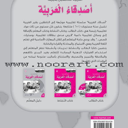 Arabic Language Friends Teacher Guide: Level 2 أصدقاء العربية