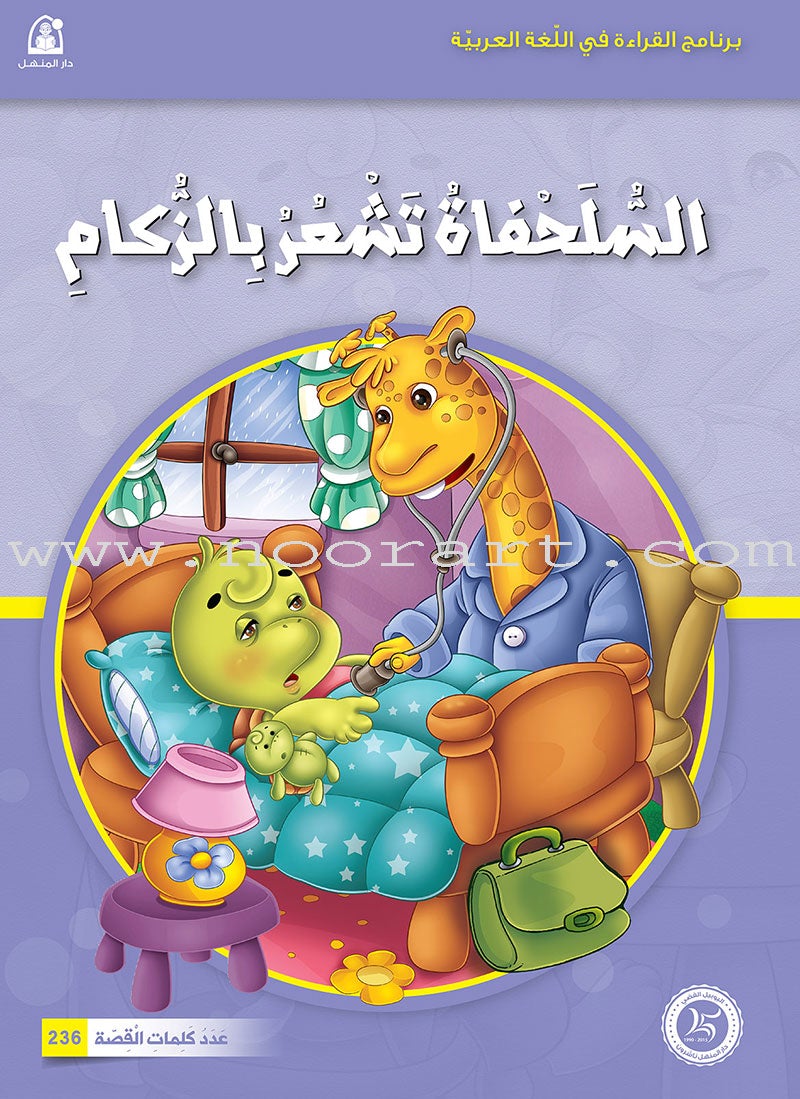 Reading Program in the Arabic Language: Level 3 (Set of 12 books)