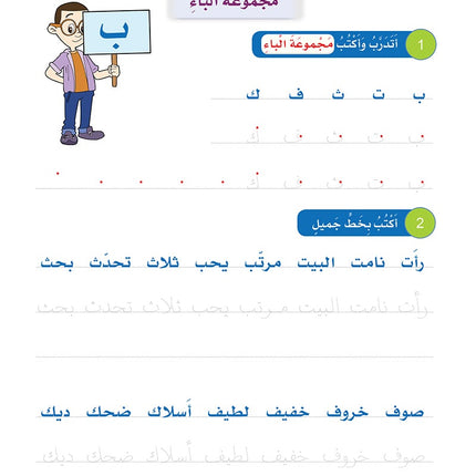 Arabic Sanabel Handwriting Skills Level 3 سنابل المهارات   الكتابية المستوى الثالث