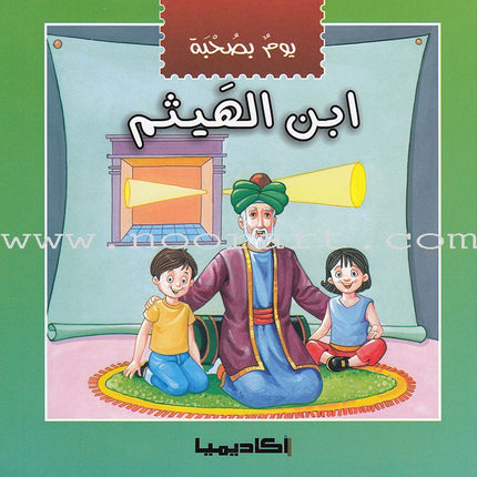 A Day With... Series (8 books) يوم بصحبة