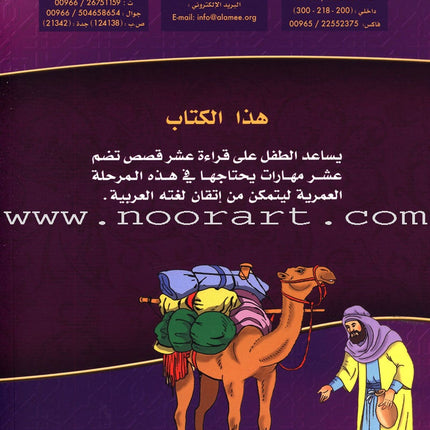 I Love Arabic: Level 2 أحب العربية