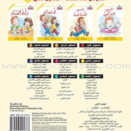 The Useful Reading Series: Level 2 (Set of 4 Books) سلسلة المطالعة المفيدة: المستوى الثاني