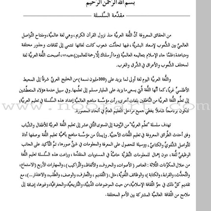 ICO Learn Arabic Workbook: Level 2 (Combined Edition)