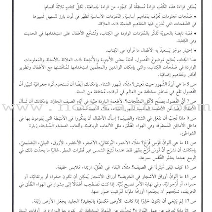 Science Basics: Level 1 (4 Books) أساسيات العلوم
