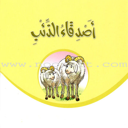 My Grandfather Stories (10 Books) حكايات جدي