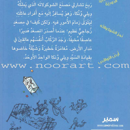 Charlie and the Great Glass Elevator