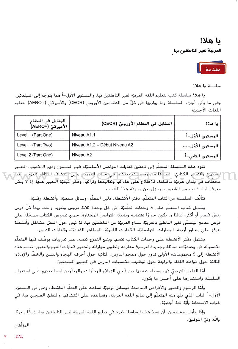 Ya Hala Arabic for Non-Native Speakers Workbook: Level 1, Part 2 ( with CD-ROM) يا هلا