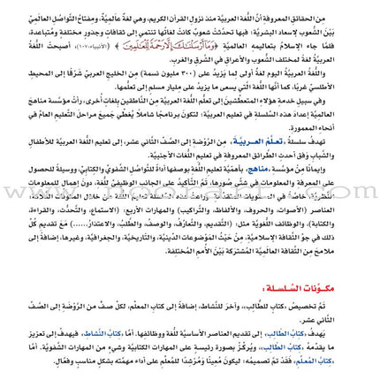 ICO Learn Arabic Textbook: Level 8, Part 1 (With Online Access Code) تعلم العربية