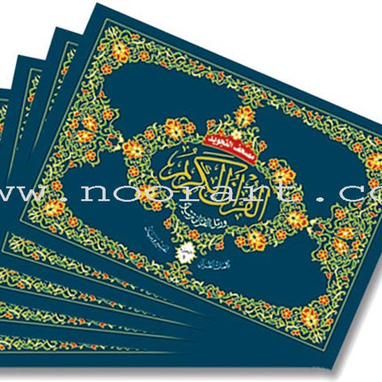 Tajweed Qur'an (Whole Qur'an, 30 Individual Parts, Landscape Pages in Leather Case) (7"x10") مصحف التجويد