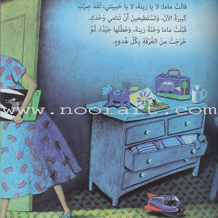 Sleep Zeina نامي يا زينة
