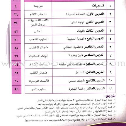 I Love Arabic: Level 2 أحب العربية