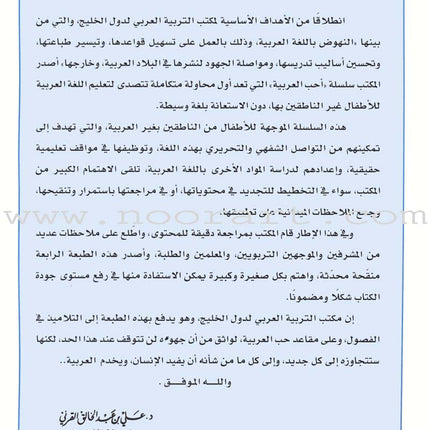 I Love Arabic Workbook: Level 4